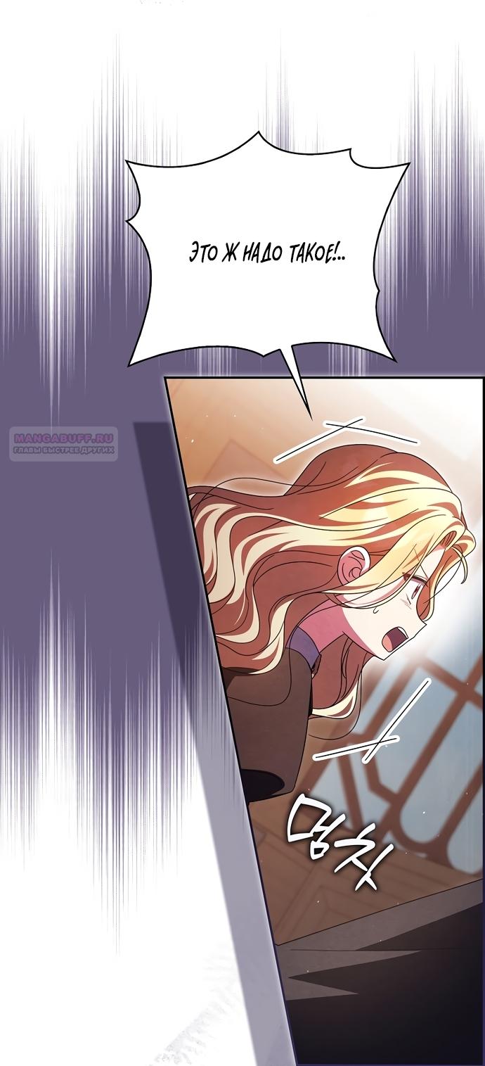 Манга Лишней была я - Глава 61 Страница 10