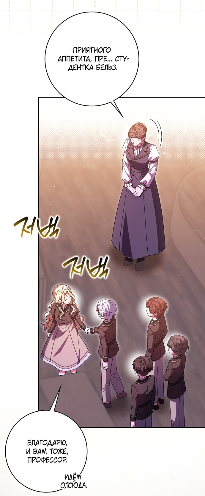 Манга Лишней была я - Глава 61 Страница 28