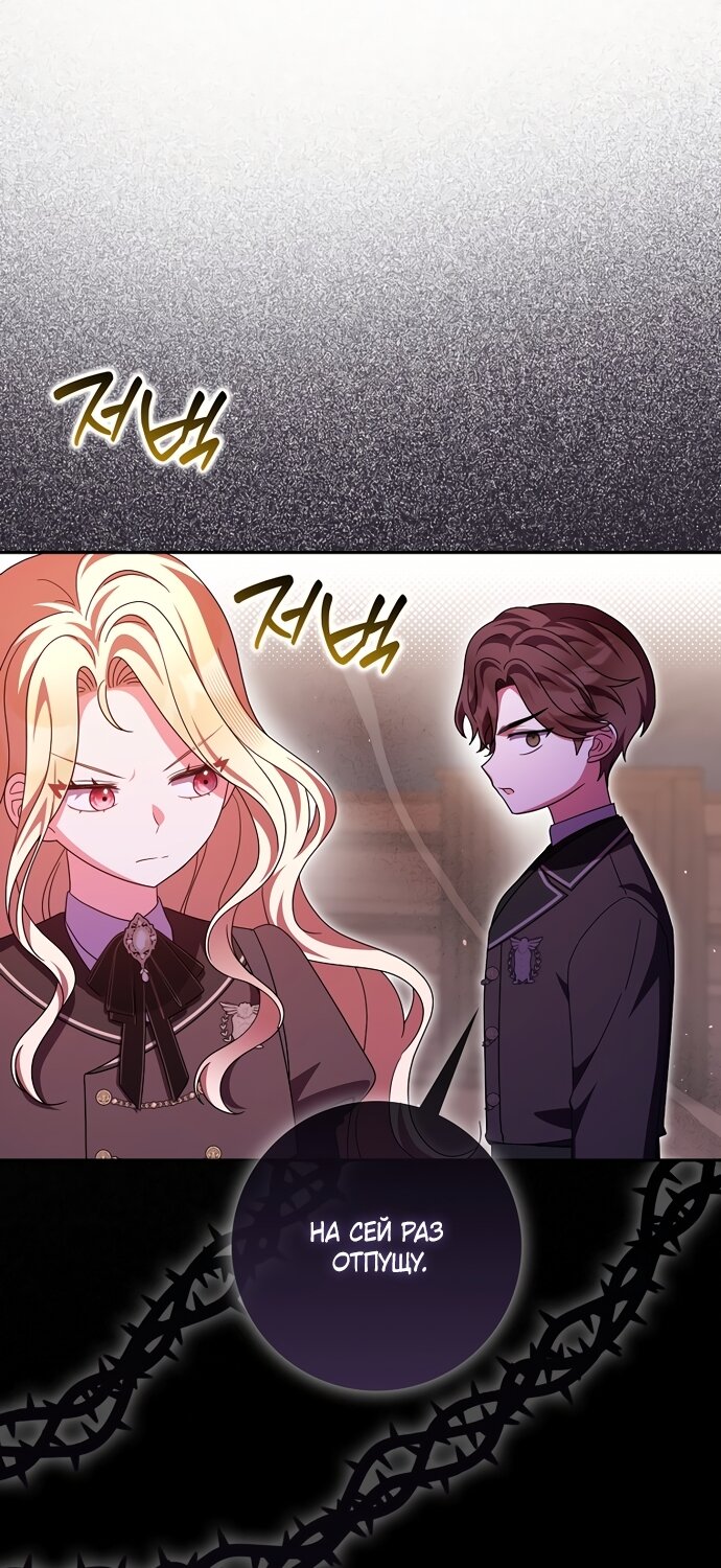 Манга Лишней была я - Глава 61 Страница 29