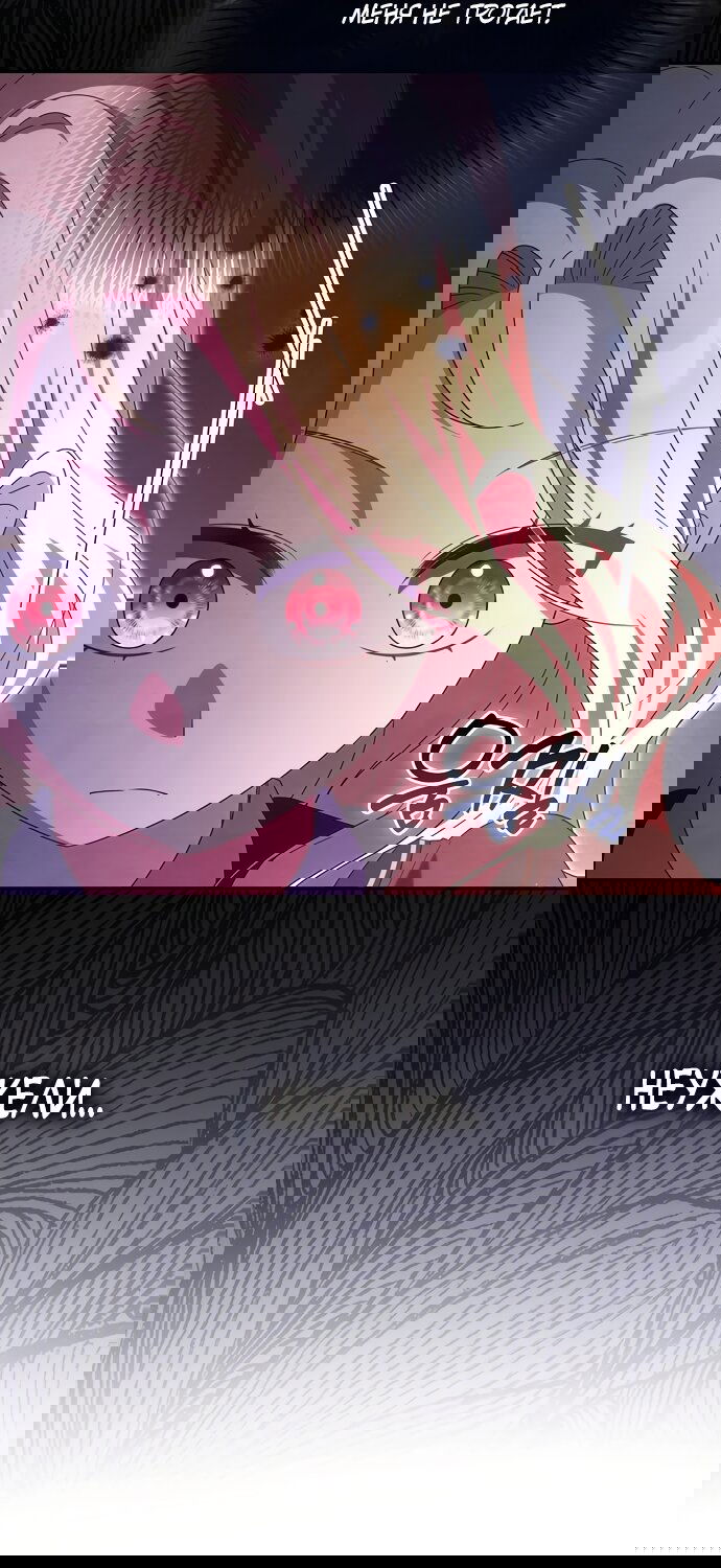 Манга Лишней была я - Глава 61 Страница 73