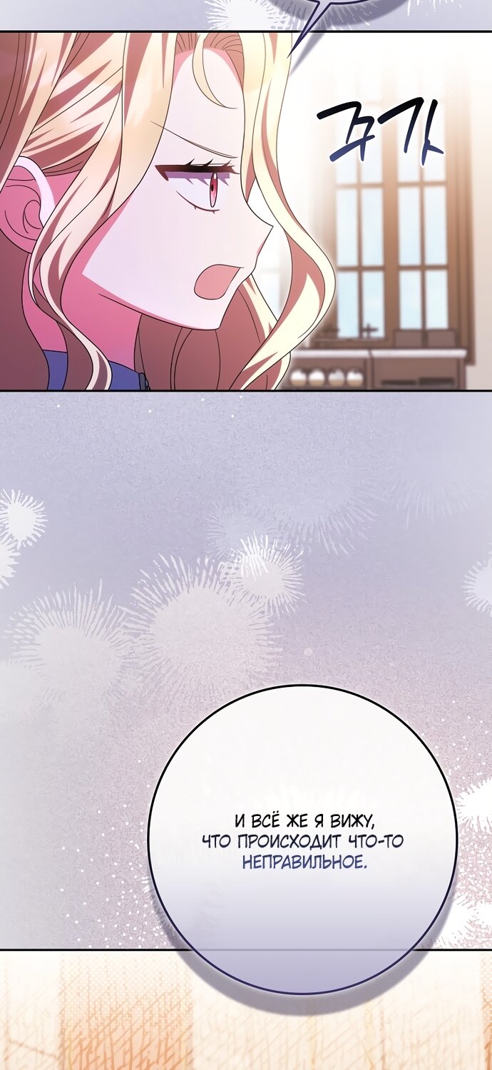 Манга Лишней была я - Глава 61 Страница 39