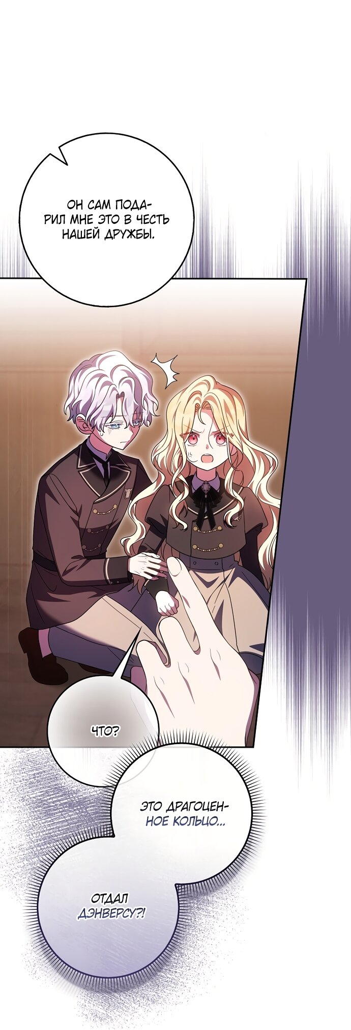 Манга Лишней была я - Глава 61 Страница 9