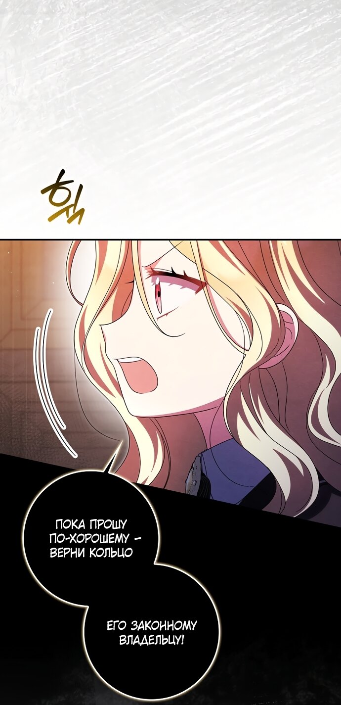 Манга Лишней была я - Глава 61 Страница 7