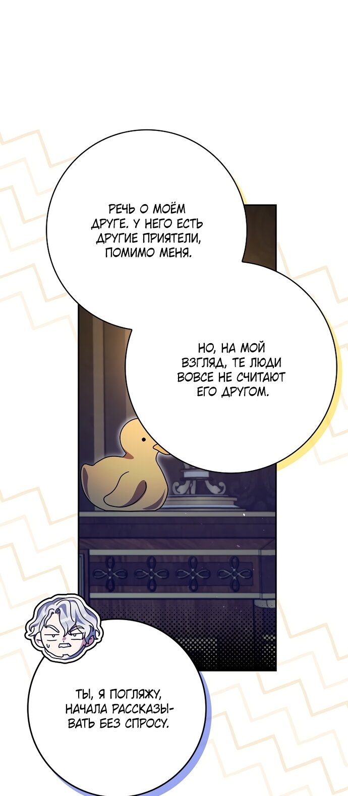 Манга Лишней была я - Глава 61 Страница 51