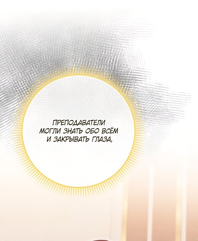 Манга Лишней была я - Глава 61 Страница 25