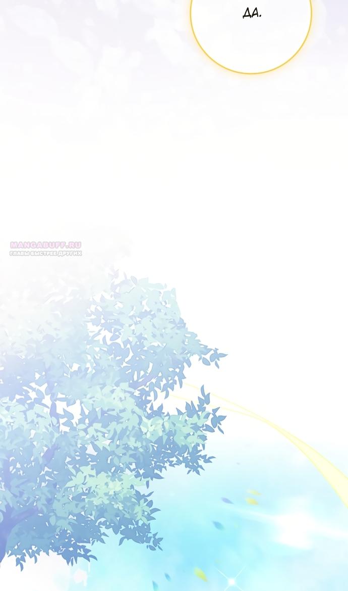 Манга Лишней была я - Глава 61 Страница 62