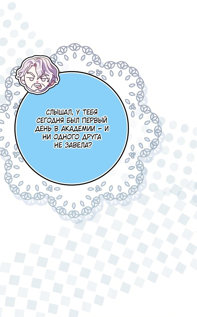 Манга Лишней была я - Глава 61 Страница 48