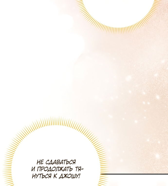 Манга Лишней была я - Глава 61 Страница 65