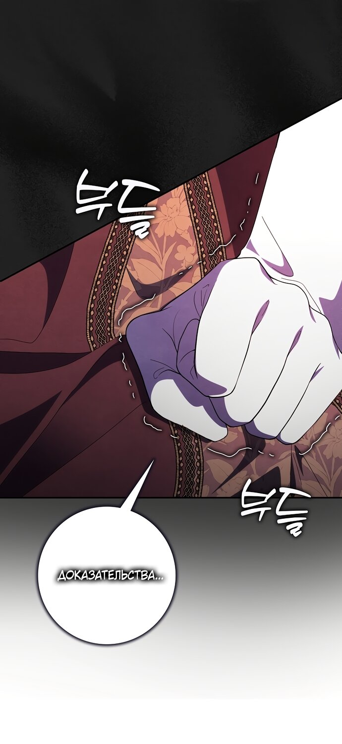 Манга Лишней была я - Глава 63 Страница 72