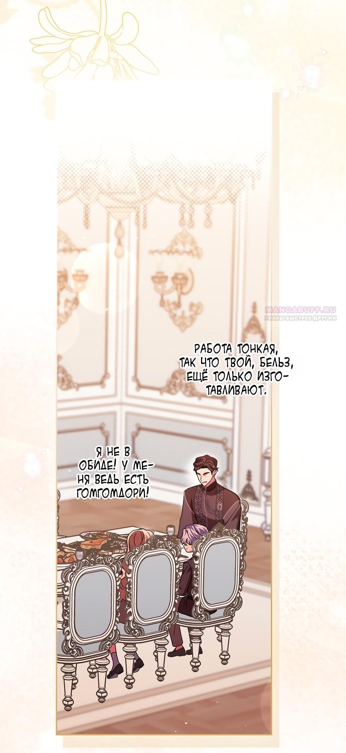 Манга Лишней была я - Глава 63 Страница 22