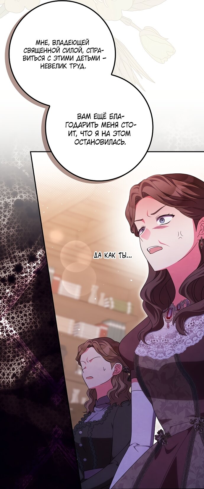 Манга Лишней была я - Глава 63 Страница 41