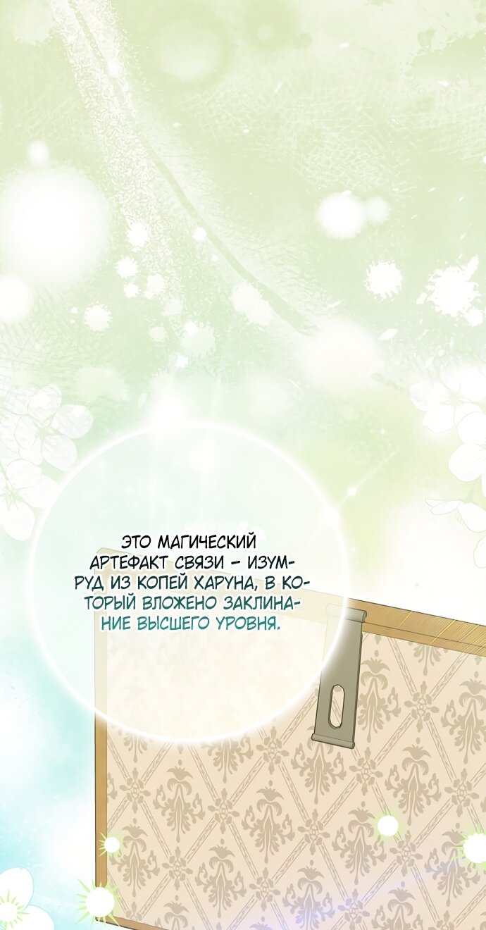 Манга Лишней была я - Глава 63 Страница 12