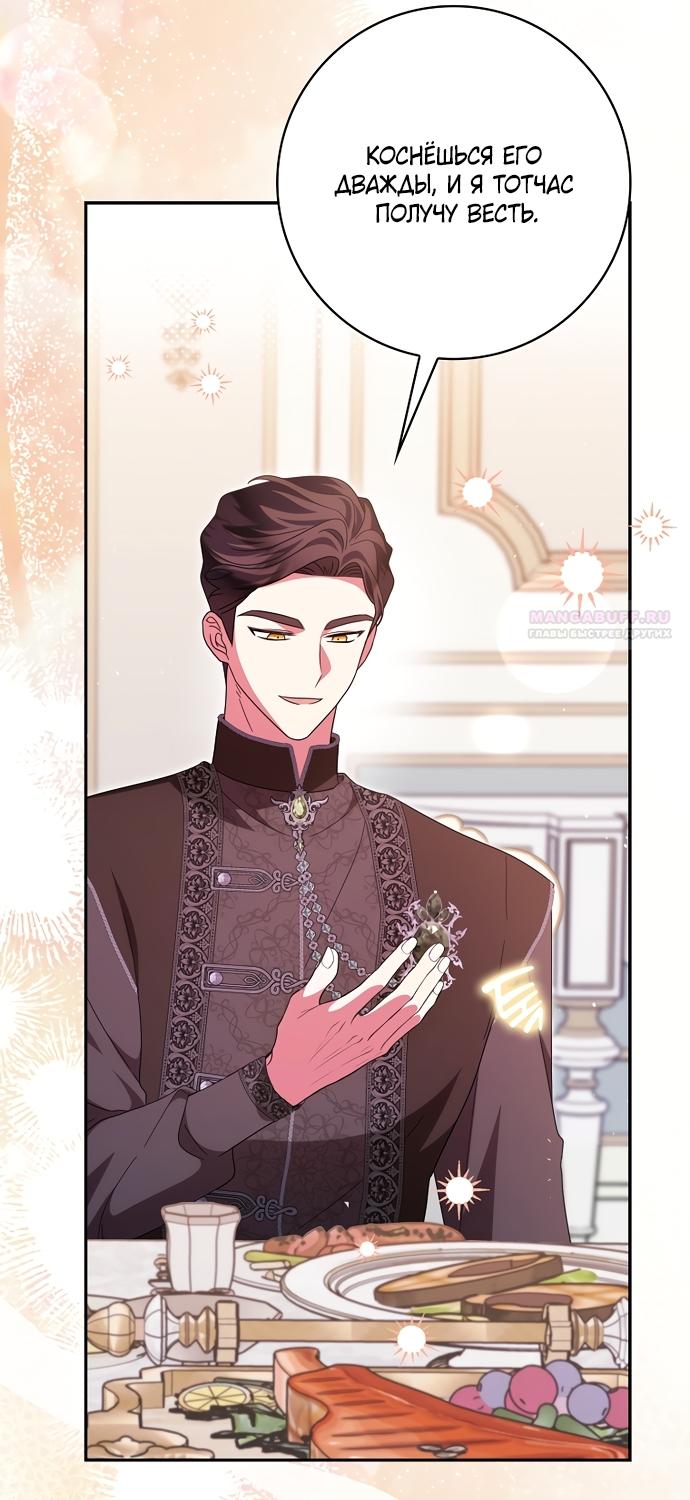 Манга Лишней была я - Глава 63 Страница 14