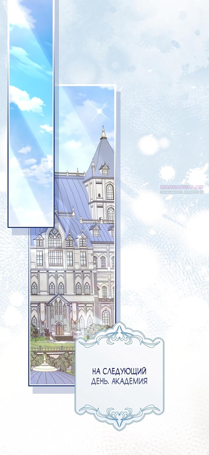 Манга Лишней была я - Глава 63 Страница 26