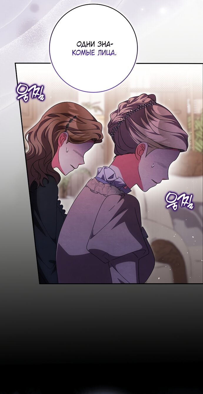 Манга Лишней была я - Глава 63 Страница 63