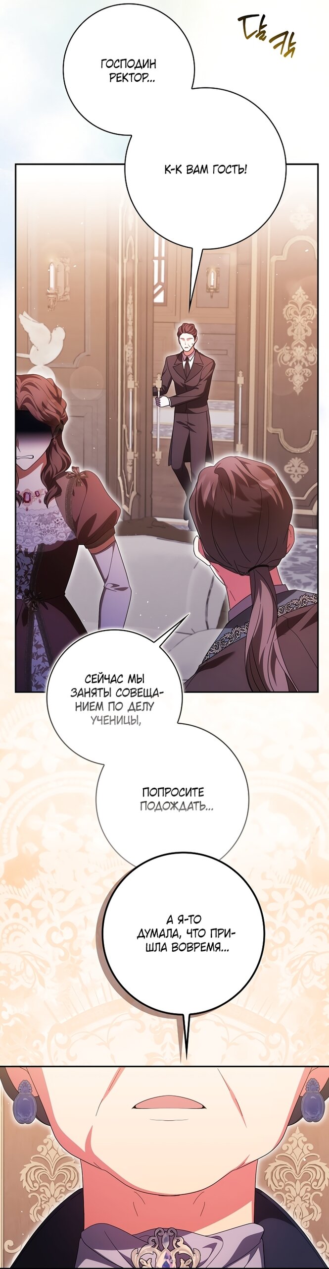 Манга Лишней была я - Глава 63 Страница 52