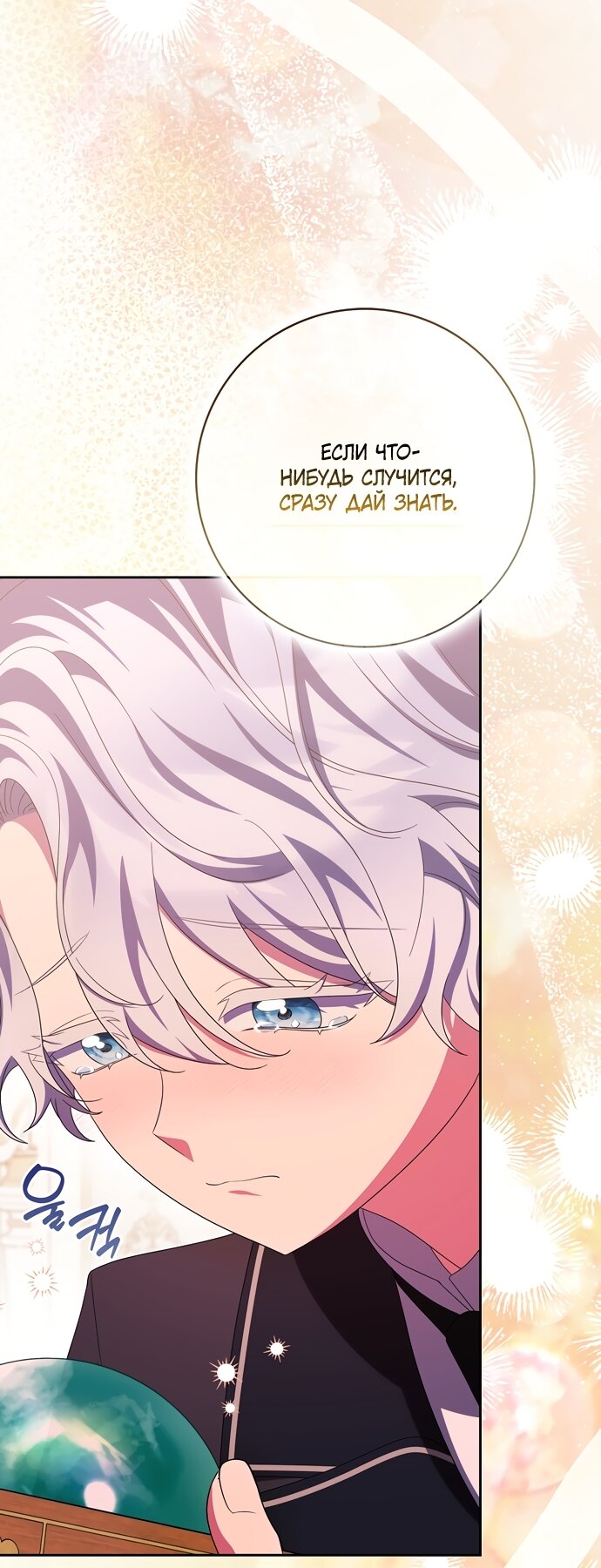 Манга Лишней была я - Глава 63 Страница 15