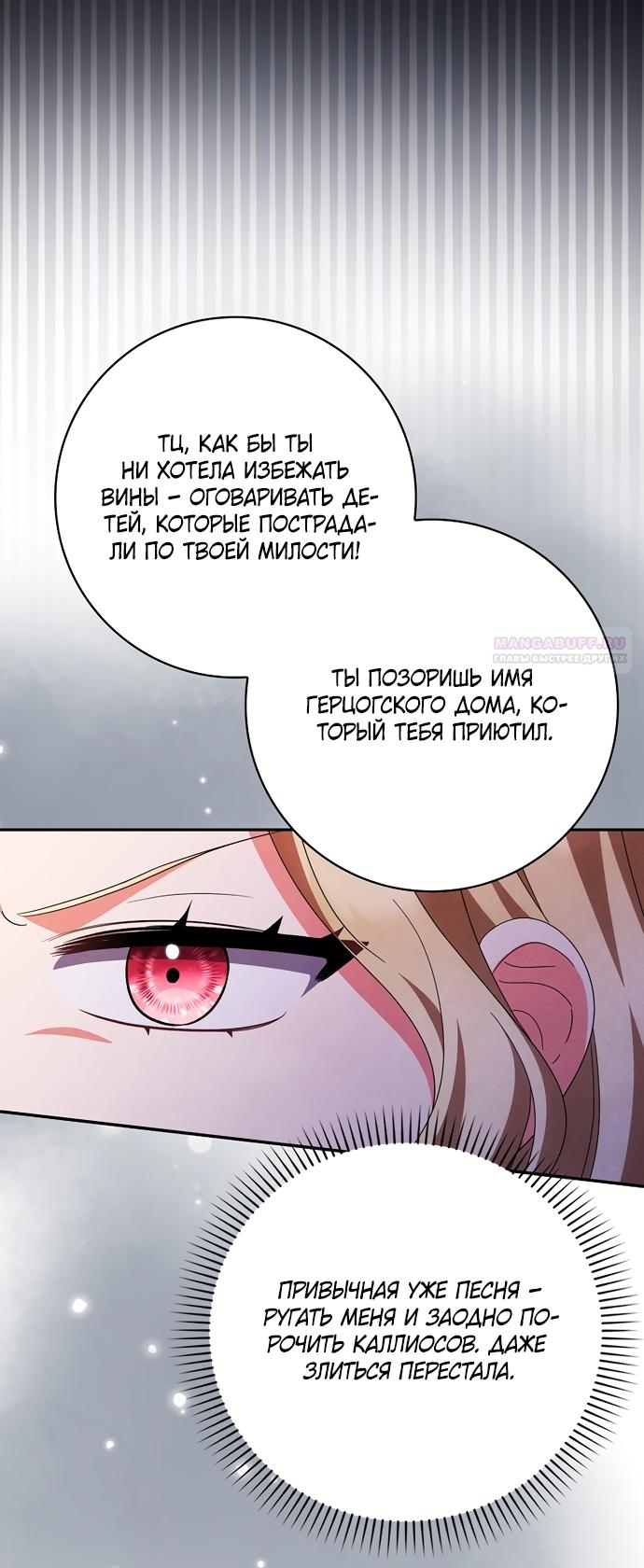 Манга Лишней была я - Глава 63 Страница 46