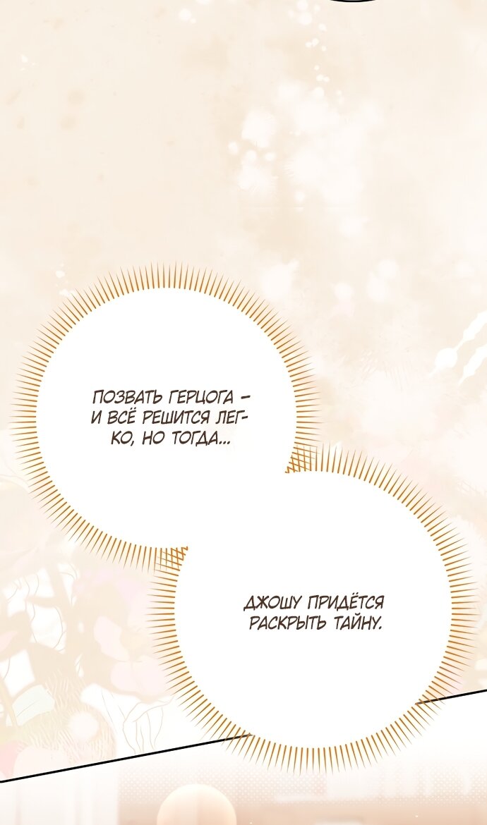 Манга Лишней была я - Глава 63 Страница 36