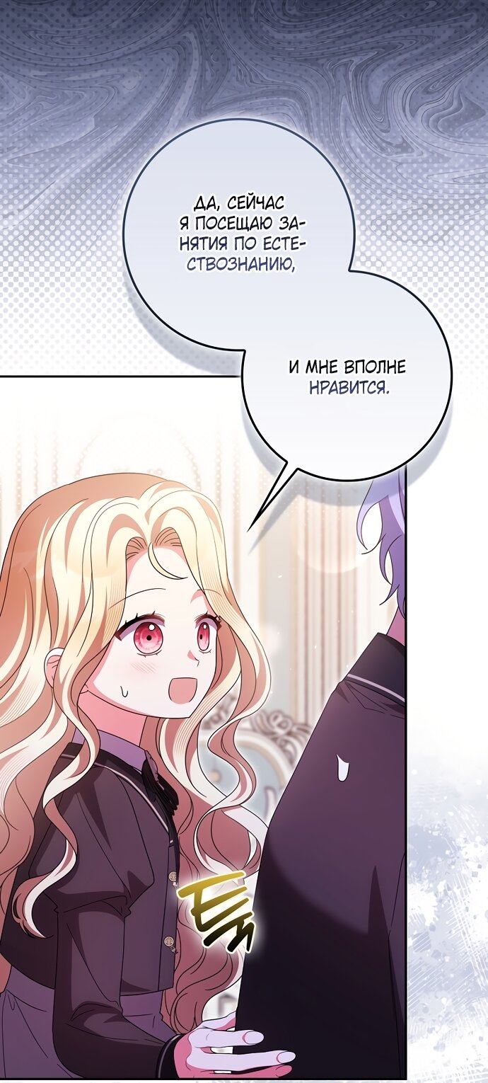 Манга Лишней была я - Глава 63 Страница 5