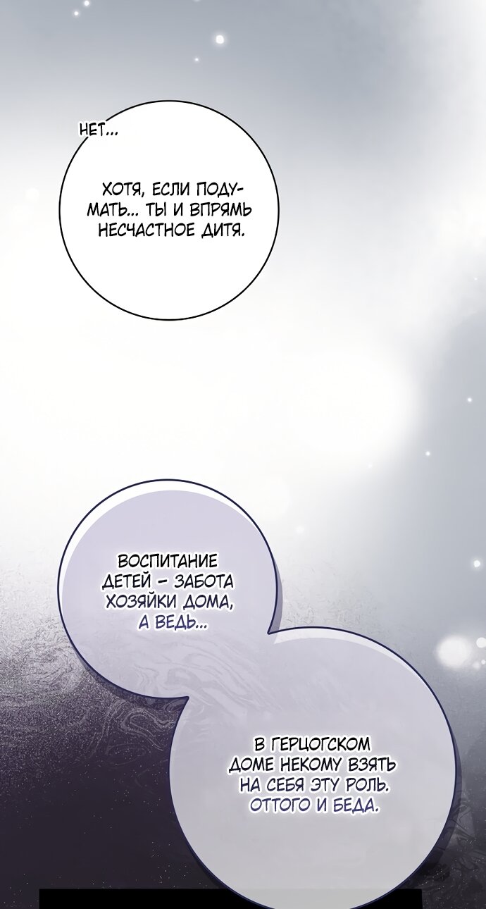 Манга Лишней была я - Глава 63 Страница 47