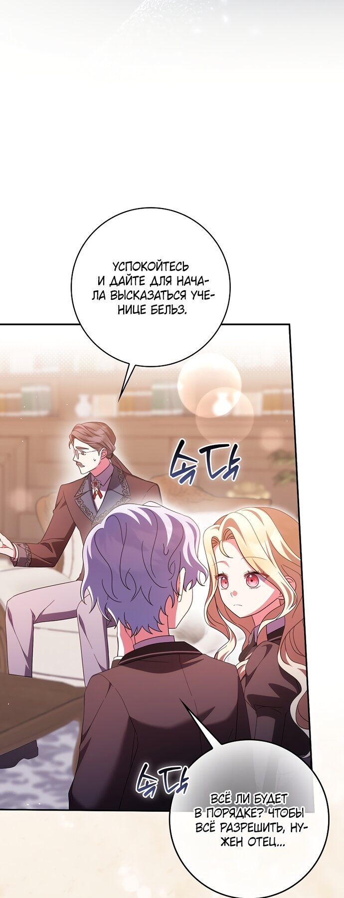 Манга Лишней была я - Глава 63 Страница 35