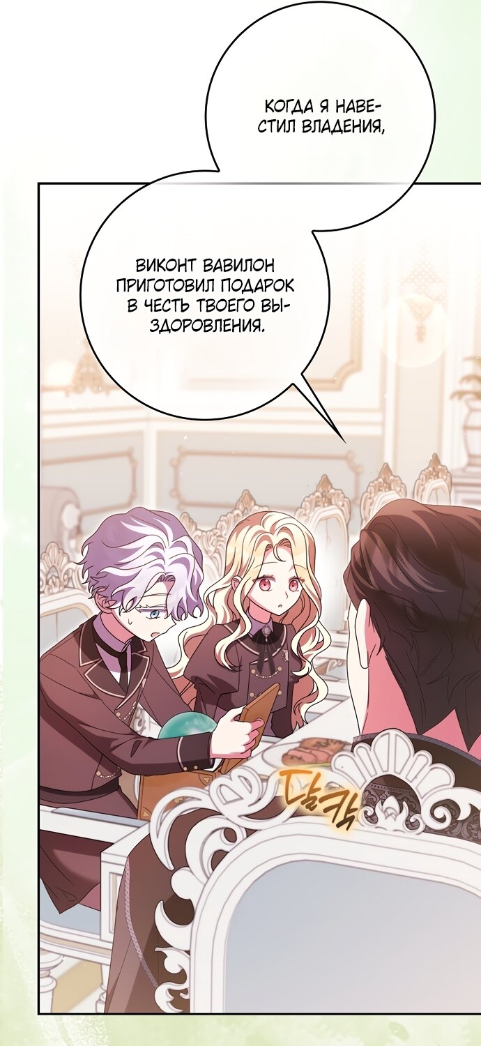 Манга Лишней была я - Глава 63 Страница 11