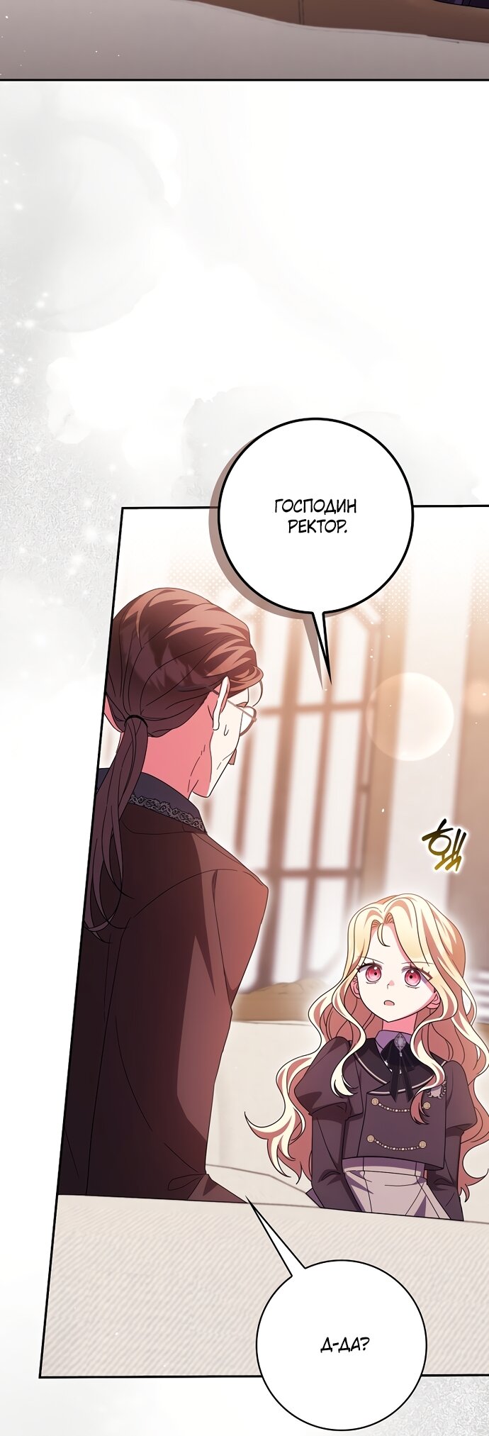 Манга Лишней была я - Глава 63 Страница 31