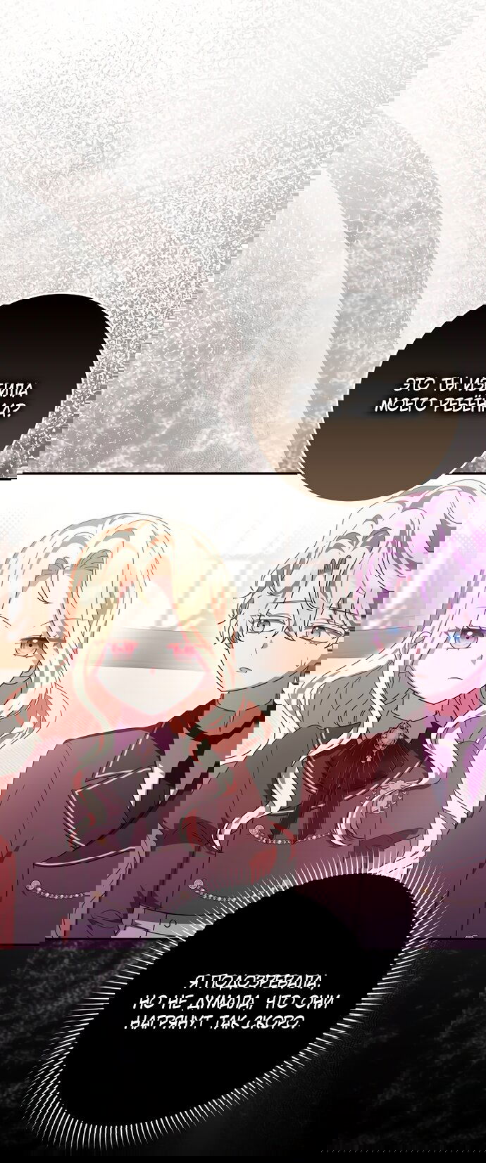 Манга Лишней была я - Глава 63 Страница 27