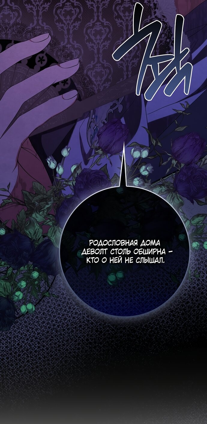 Манга Лишней была я - Глава 63 Страница 69