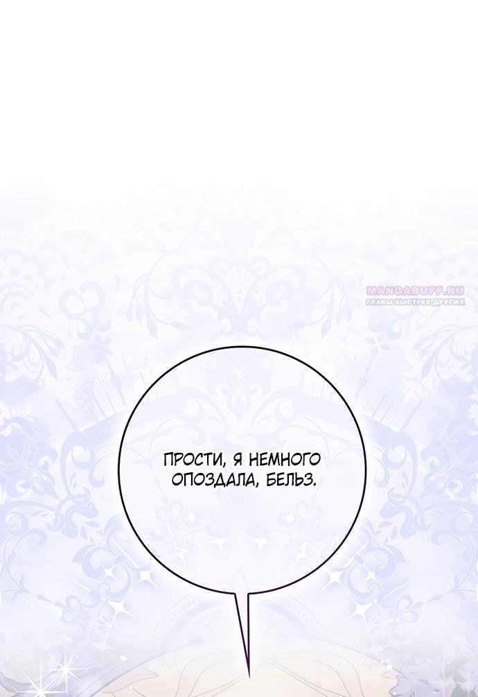 Манга Лишней была я - Глава 63 Страница 54