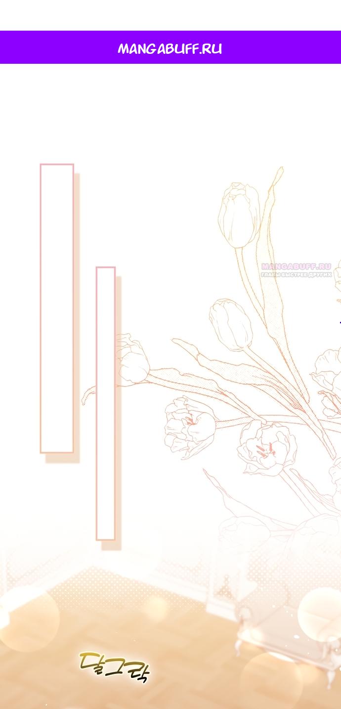 Манга Лишней была я - Глава 63 Страница 1