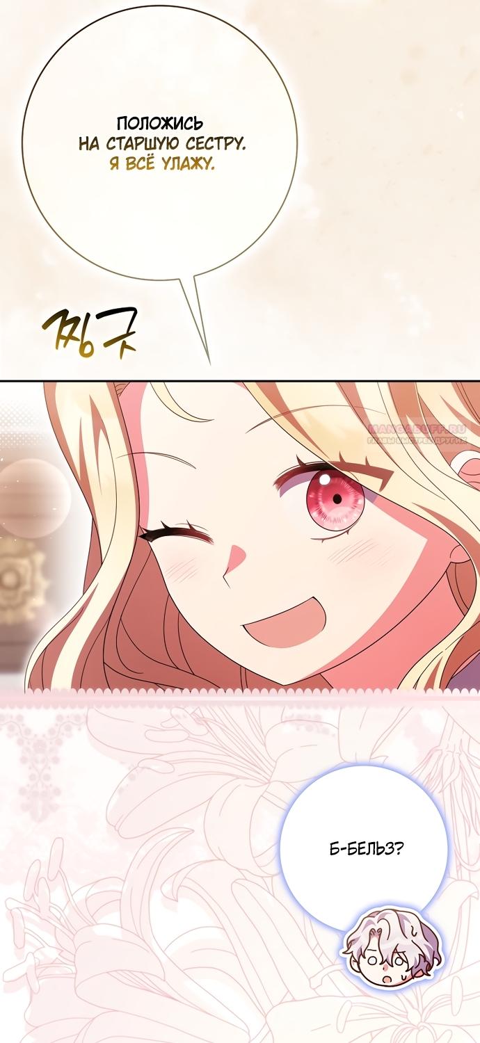 Манга Лишней была я - Глава 63 Страница 38