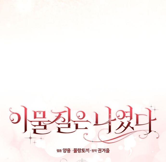 Манга Лишней была я - Глава 63 Страница 23