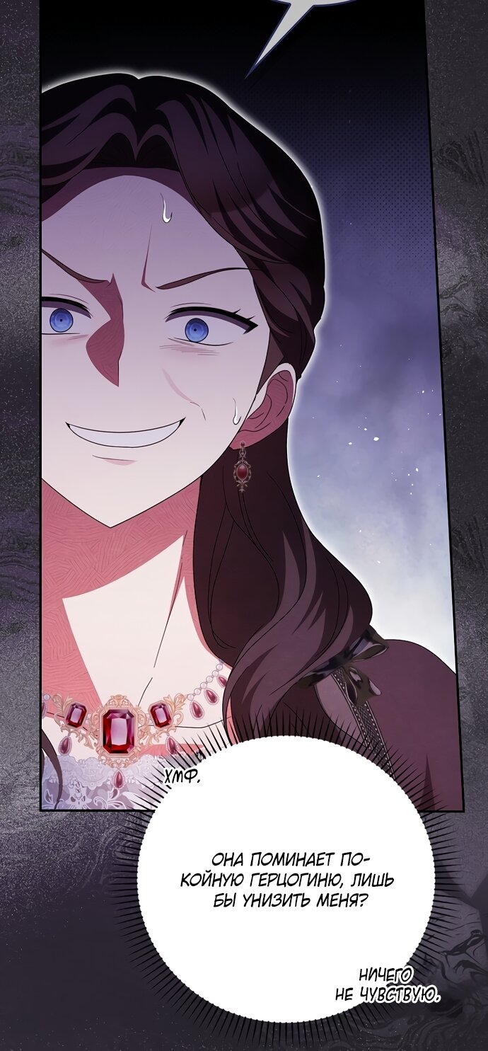 Манга Лишней была я - Глава 63 Страница 48