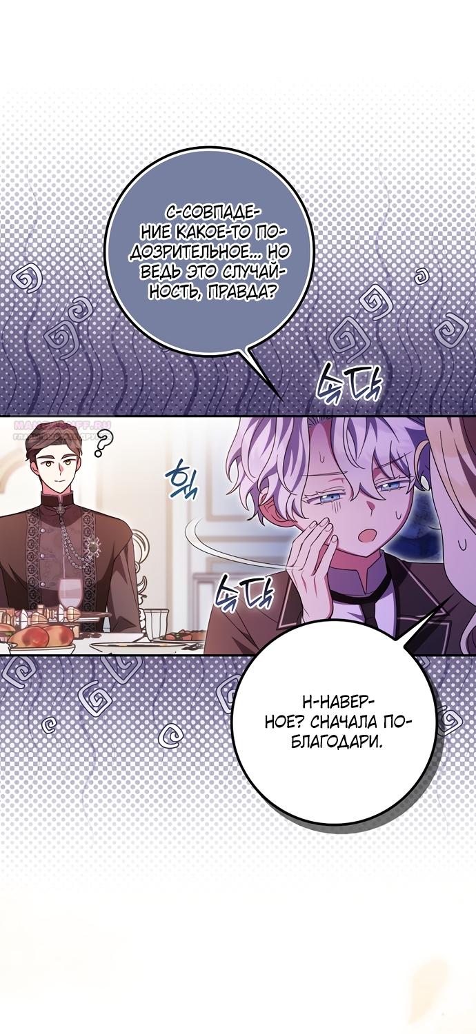 Манга Лишней была я - Глава 63 Страница 18