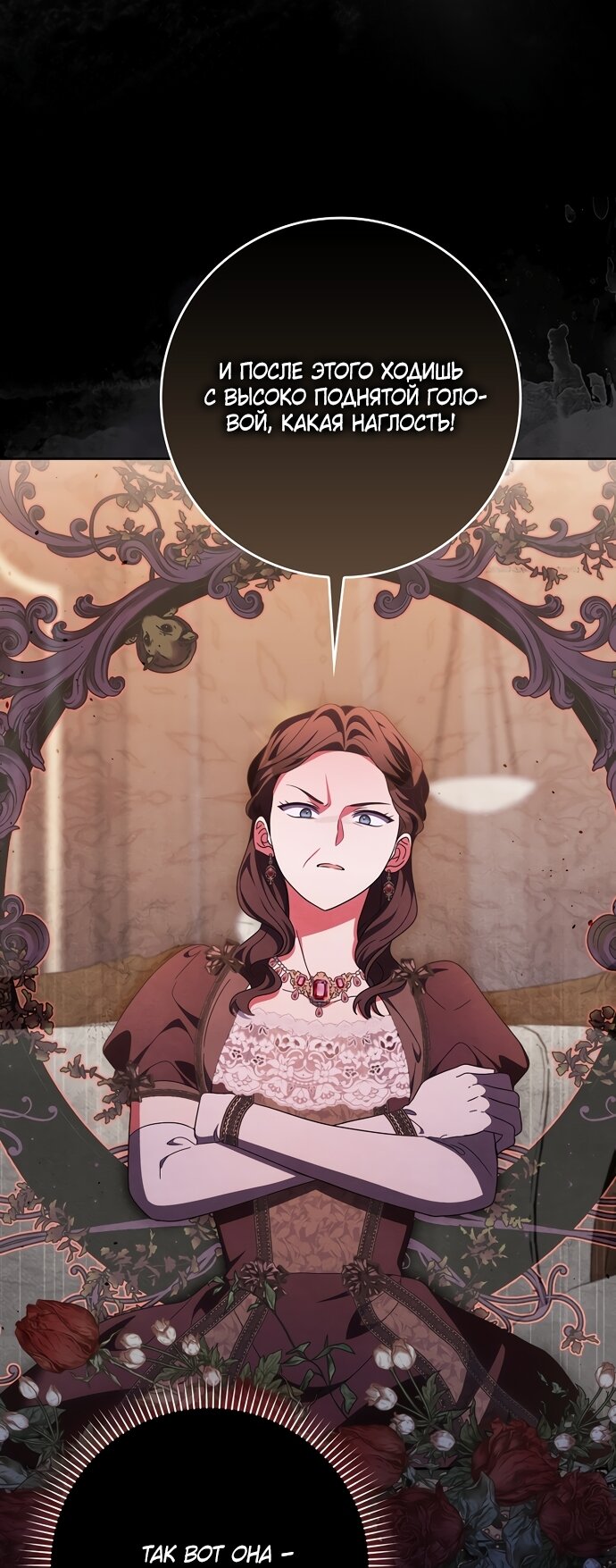 Манга Лишней была я - Глава 63 Страница 28