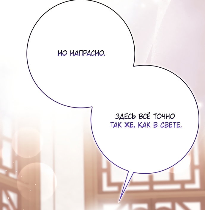 Манга Лишней была я - Глава 63 Страница 61