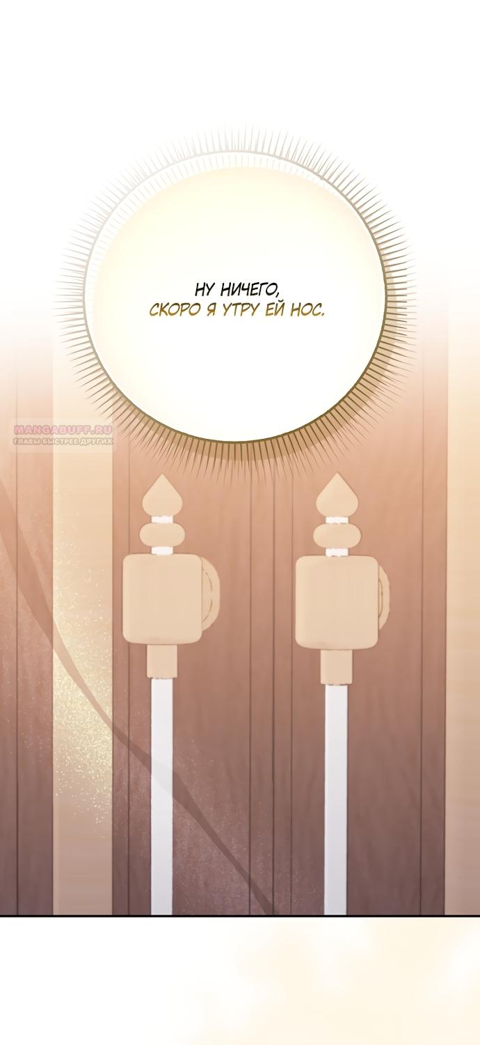 Манга Лишней была я - Глава 63 Страница 50