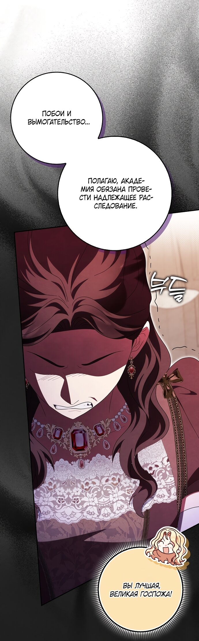 Манга Лишней была я - Глава 63 Страница 71