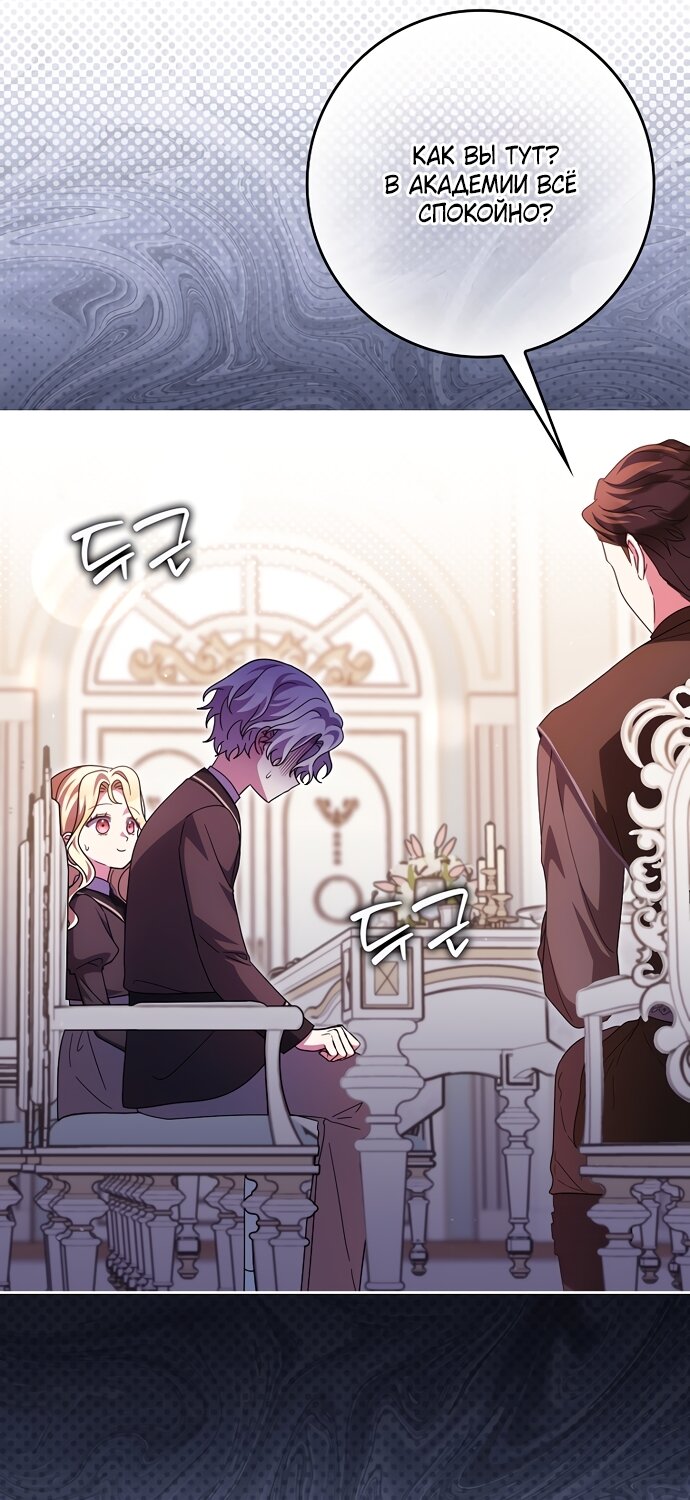 Манга Лишней была я - Глава 63 Страница 4