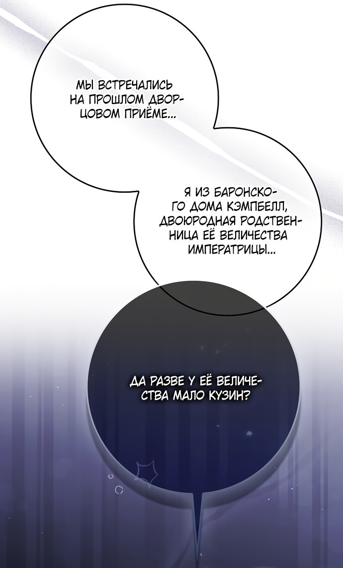 Манга Лишней была я - Глава 63 Страница 67