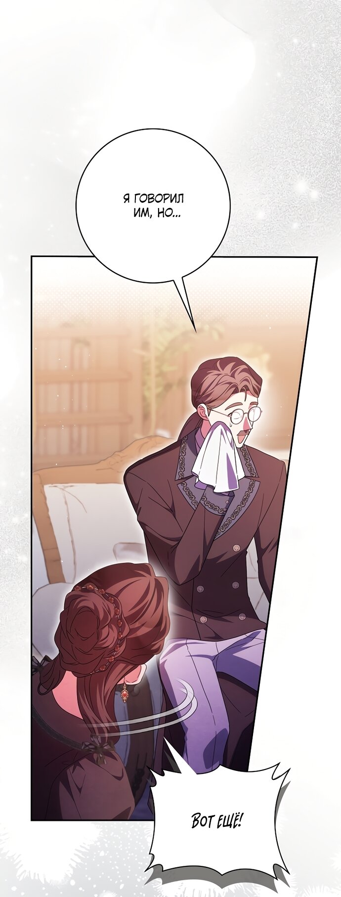 Манга Лишней была я - Глава 63 Страница 33