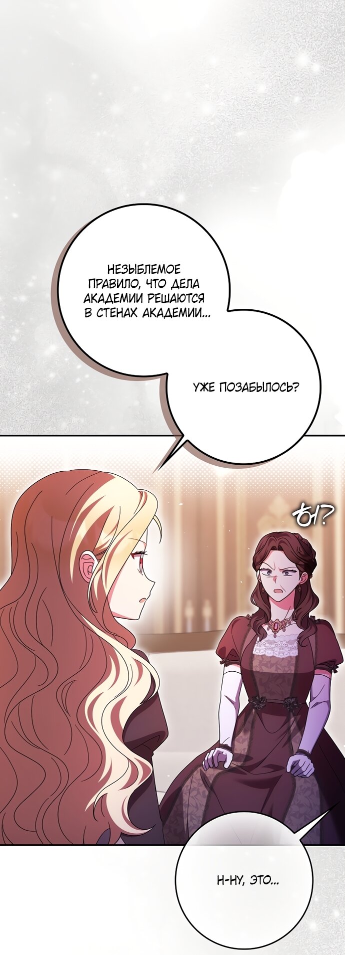 Манга Лишней была я - Глава 63 Страница 32