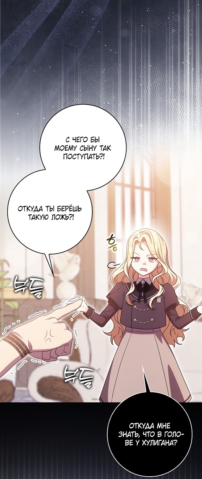 Манга Лишней была я - Глава 63 Страница 45