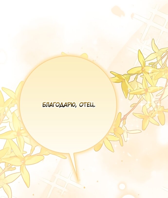 Манга Лишней была я - Глава 63 Страница 19