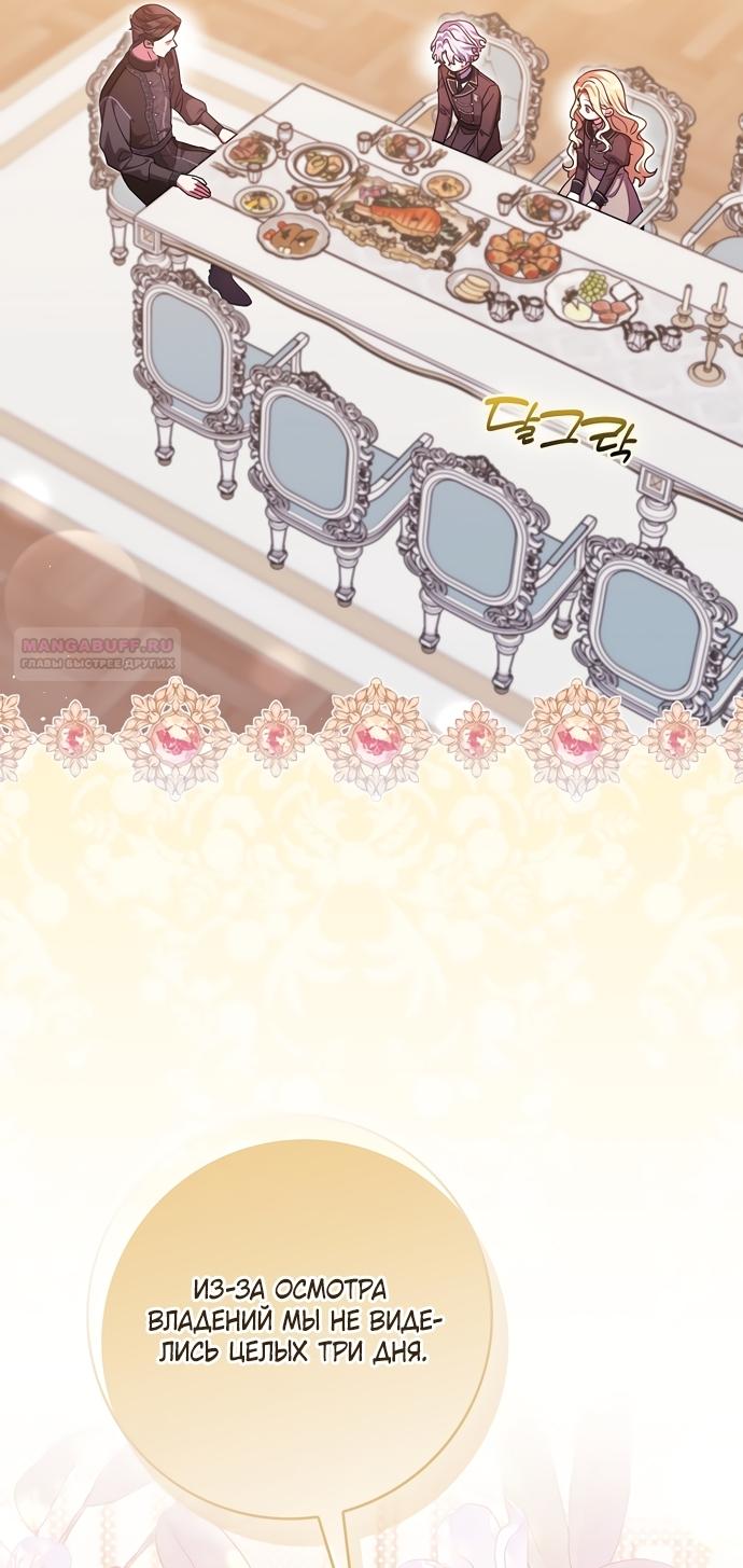 Манга Лишней была я - Глава 63 Страница 2