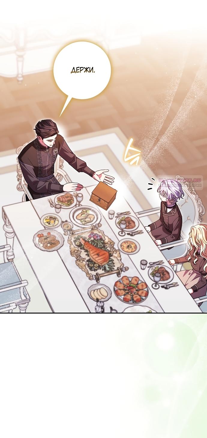 Манга Лишней была я - Глава 63 Страница 10