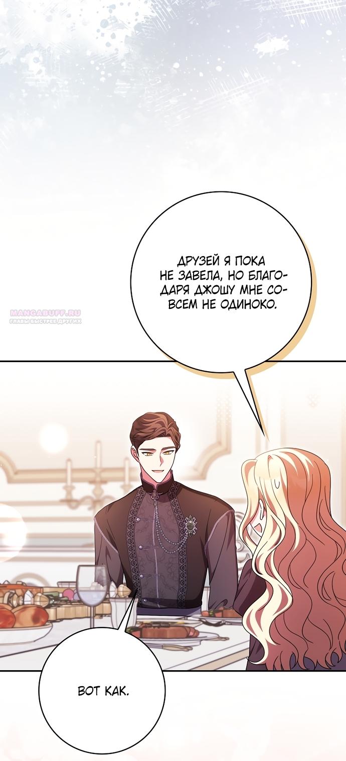 Манга Лишней была я - Глава 63 Страница 6