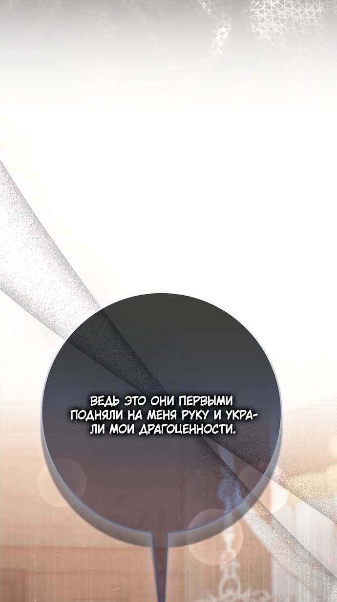 Манга Лишней была я - Глава 63 Страница 43